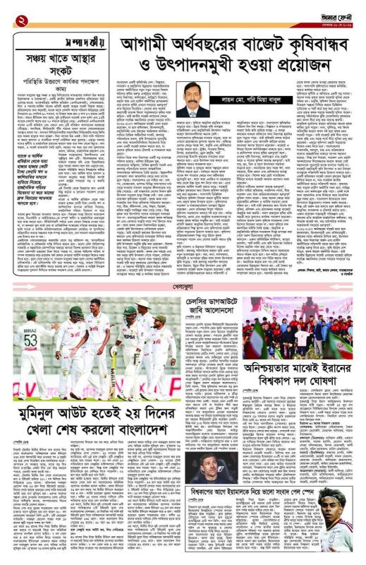 দৈনিক আমার ফেনী